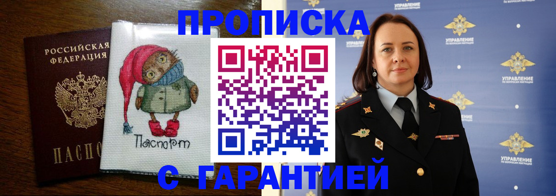 прописка гарантия в Лянторе