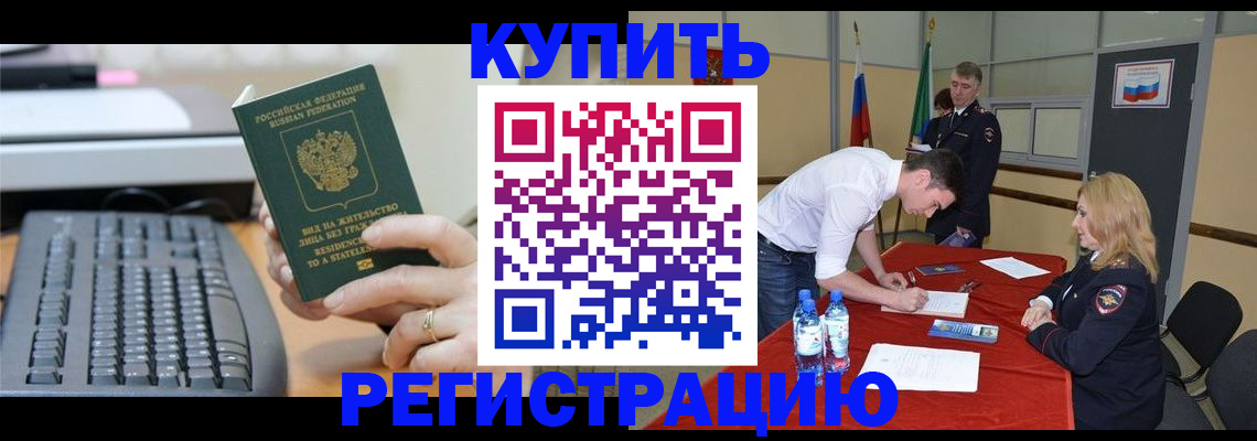временная регистрация купить в Лянторе